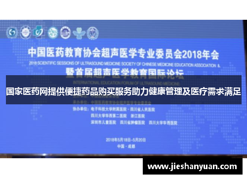 国家医药网提供便捷药品购买服务助力健康管理及医疗需求满足