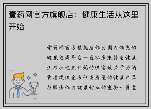 壹药网官方旗舰店：健康生活从这里开始